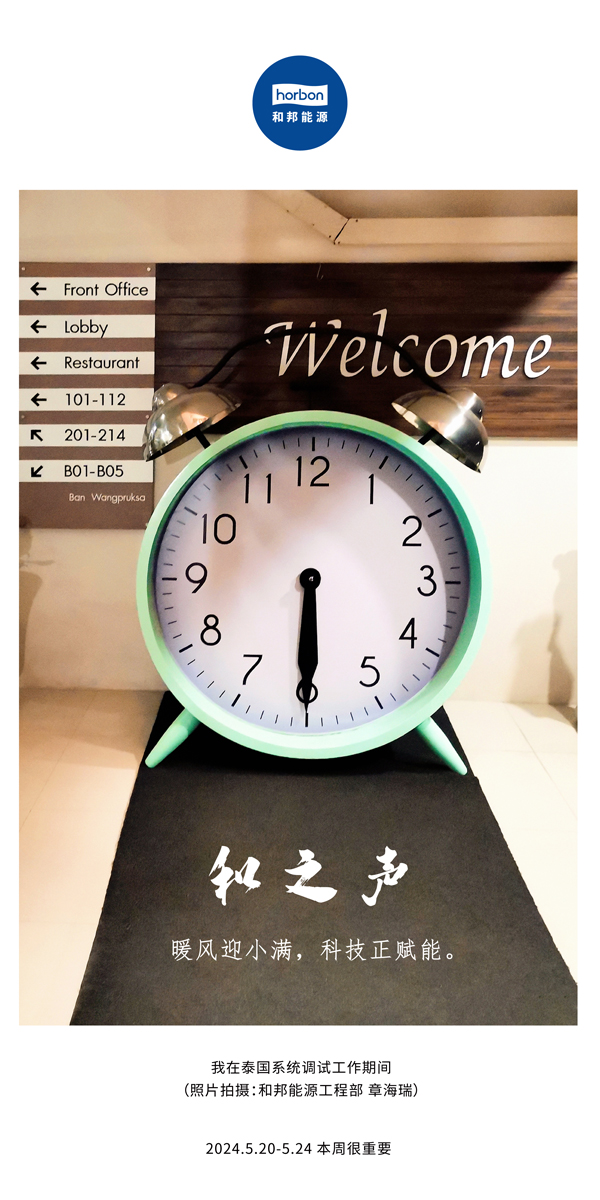 【和之声】暖风迎幼满，科技正赋能。（总第134期）2024.5.20-5中文改幼季度推送用.jpg