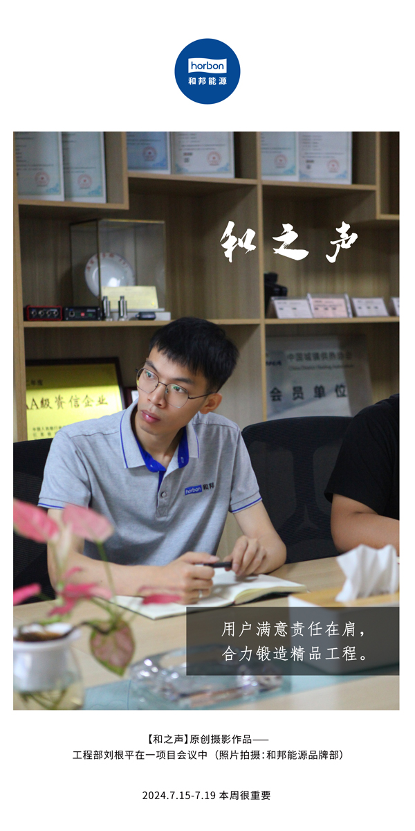 【和之声】-(总第143期）用户中意责任在肩，合力铸造精品工程。2024.7.15-7中文改幼季度推送用.jpg