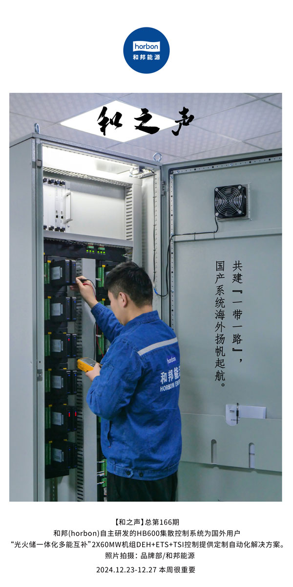 【和之声】--(总第166期）共建“一带一路”，国产系统海表彰帆起航。-2024中文改幼季度推送用.jpg