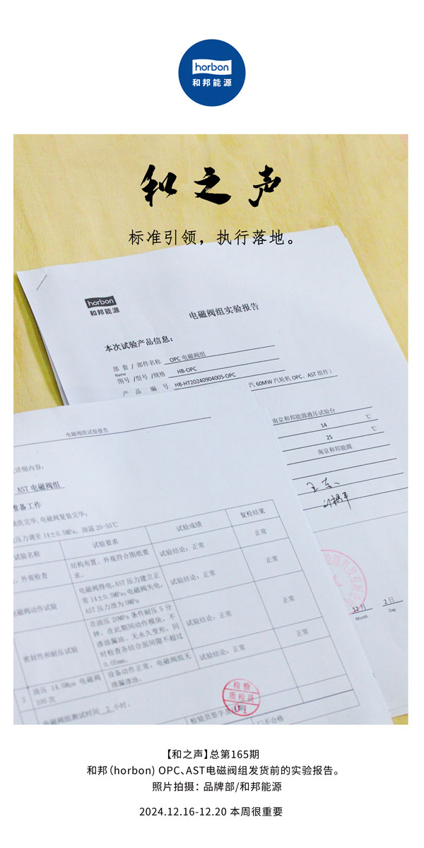 【和之声】尺度引领，执行落地。(总第165期）2024.12中文改幼季度推送用.jpg