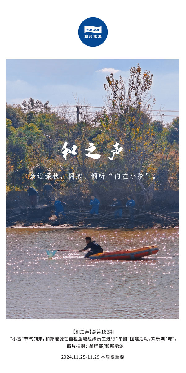 【和之声】亲热深秋，拥抱、倾听“内涵幼孩”。(总第162期）-2024.11中文改幼季度推送用.jpg