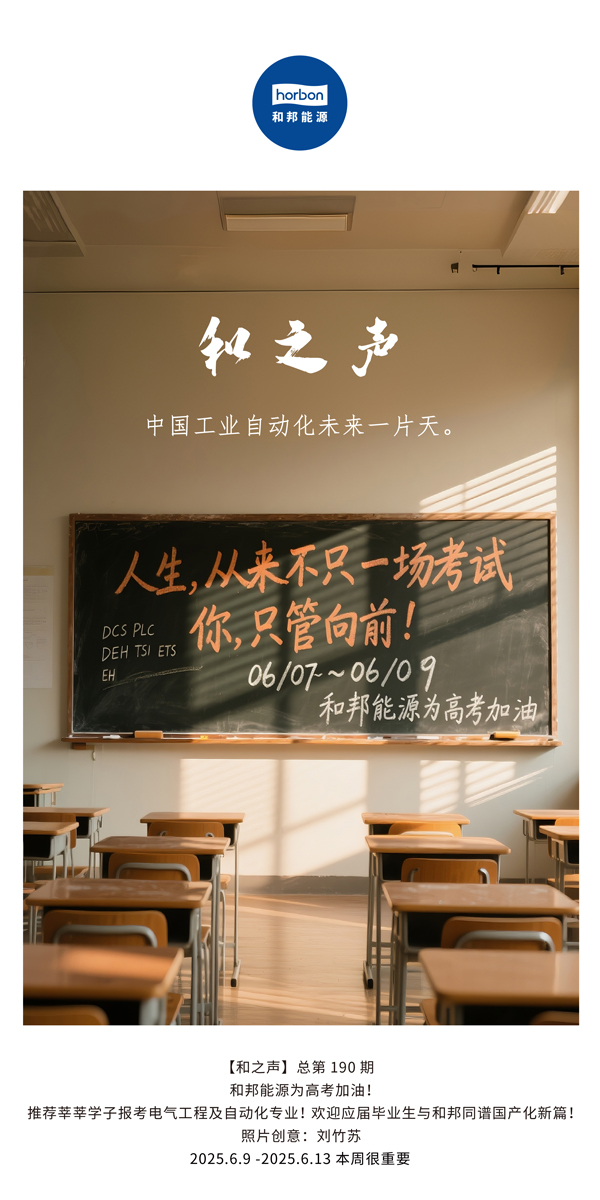 【和之声】中国工业自动化未来一片天。(总第190期）--2025.6中文导出季度推送用.jpg