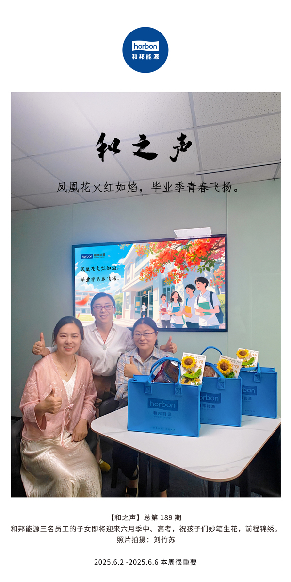 【和之声】凤凰花火红如焰，毕业季青春飞腾。(总第189期）--2025.6中文导出季度推送用.jpg