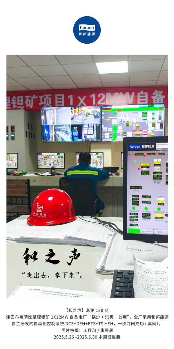 【和之声】走出去，拿下来。(总第188期）--2025.5中文导出季度推送用.jpg