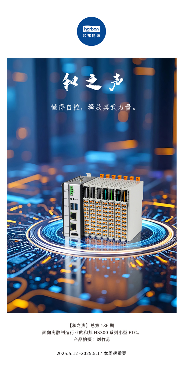 【和之声】(总第186期）懂得自控，开释真我力量。2025.5.12中文导出季度推送用.jpg
